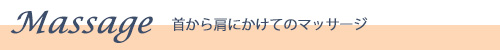 カウンセリング